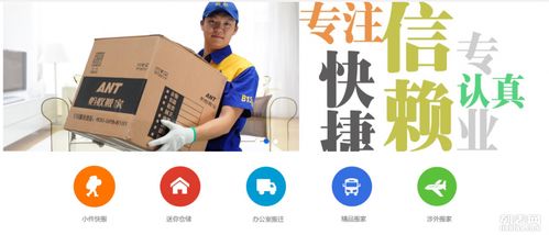 蚂蚁搬家公司 全市各区上门服务，上海搬家与外卖递送专家