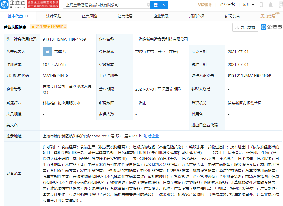 盒马中国成立食品科技新公司,经营范围含汽车零配件零售等